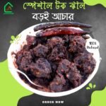 বড়ই আচার